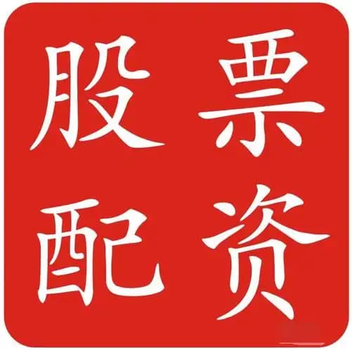 富成配资:配资网上开户-用他人账户炒股4年未申报 “90后”基金从业人员被罚3万元